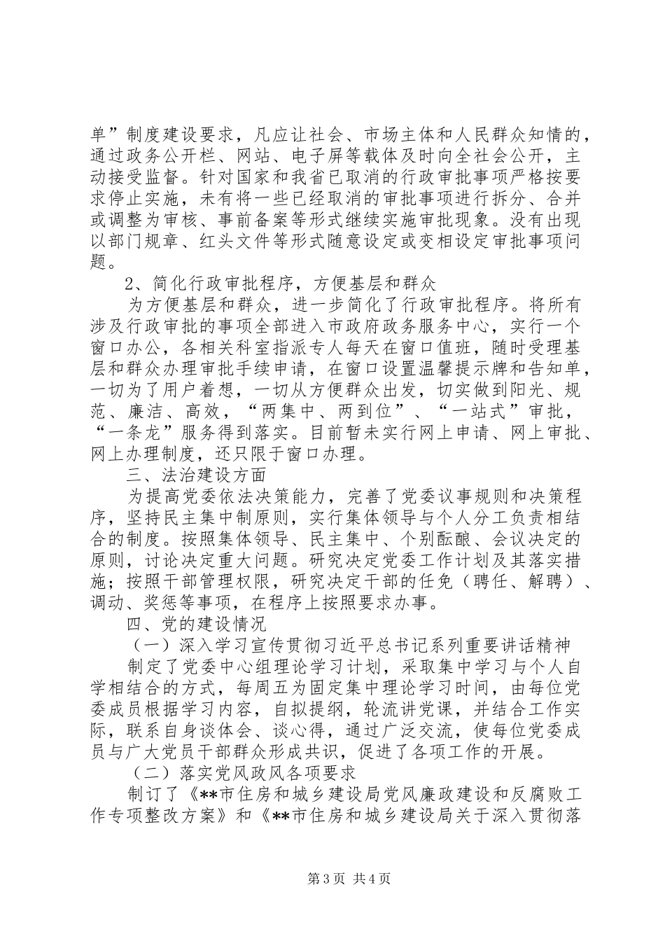 住房和城乡建设局上半年重点工作进展情况汇报_第3页