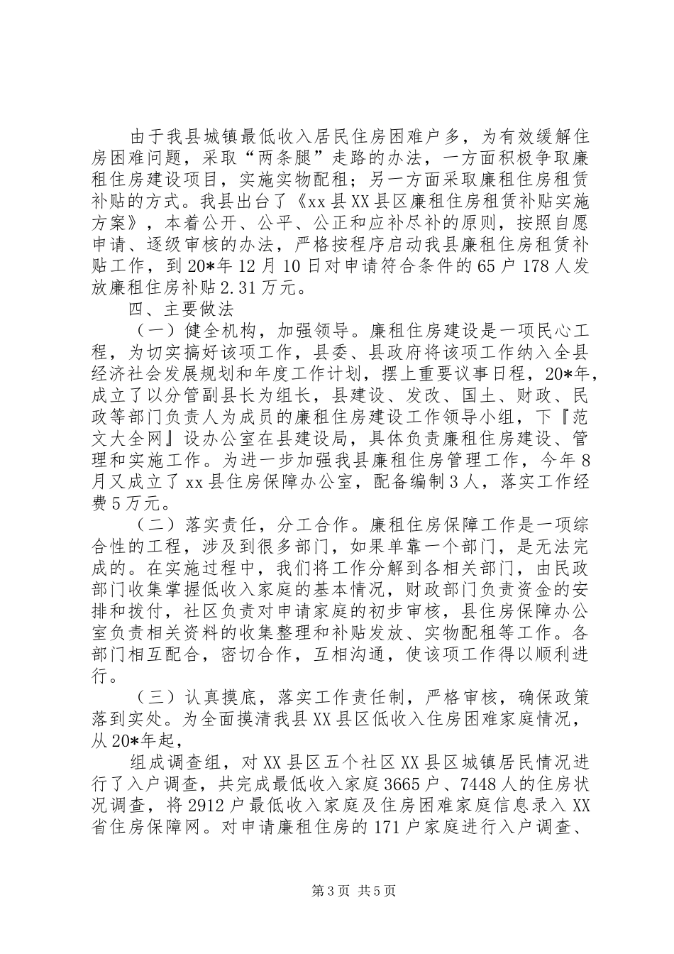 住房保障及廉租房建设工作汇报_第3页