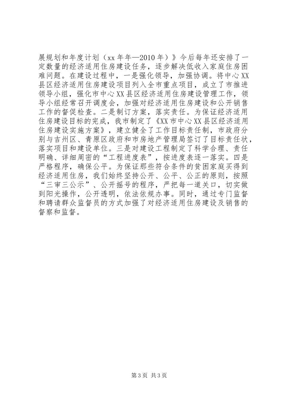 住房保障体系建设情况汇报_第3页