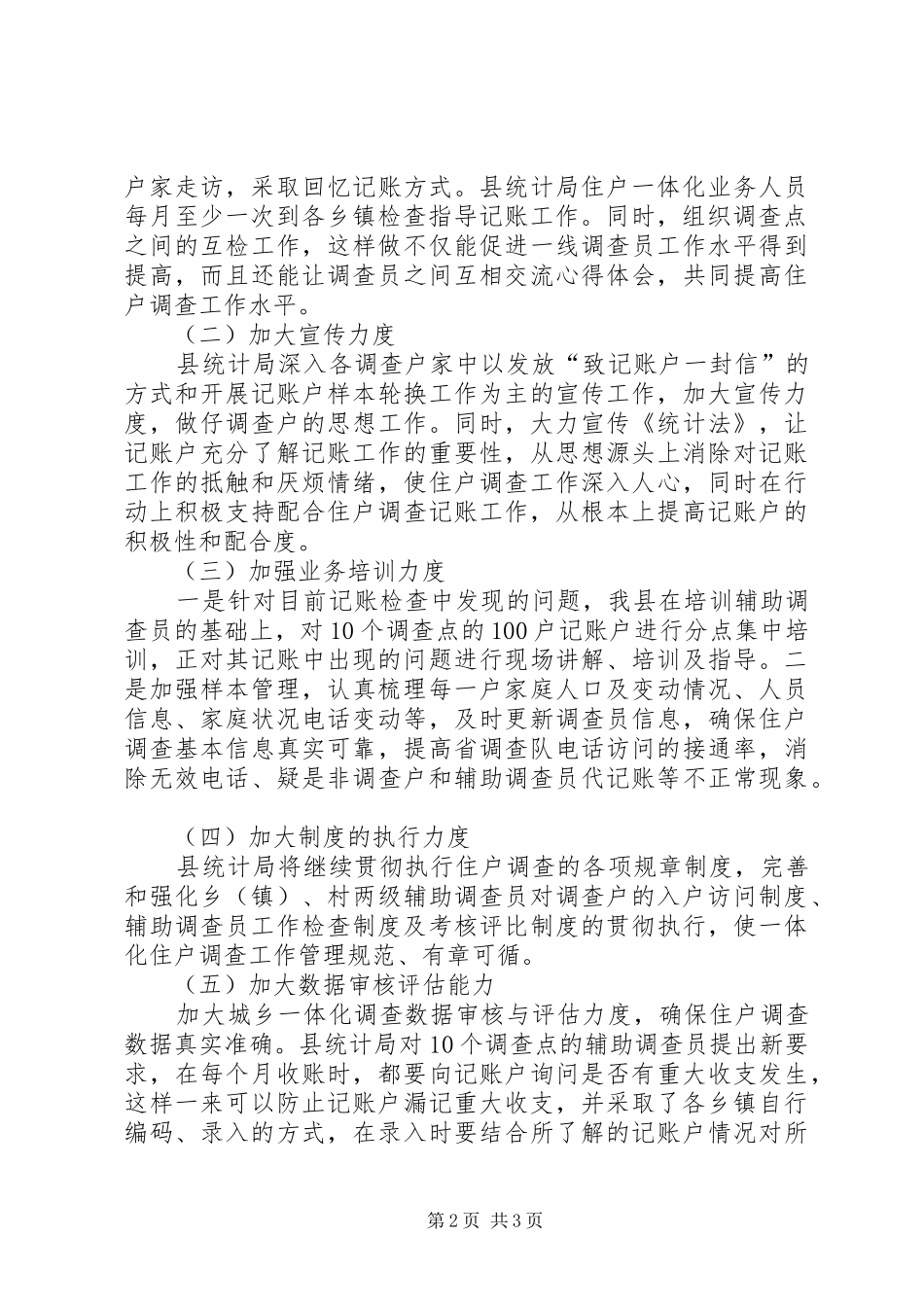 住户收支调查质量整改报告_第2页