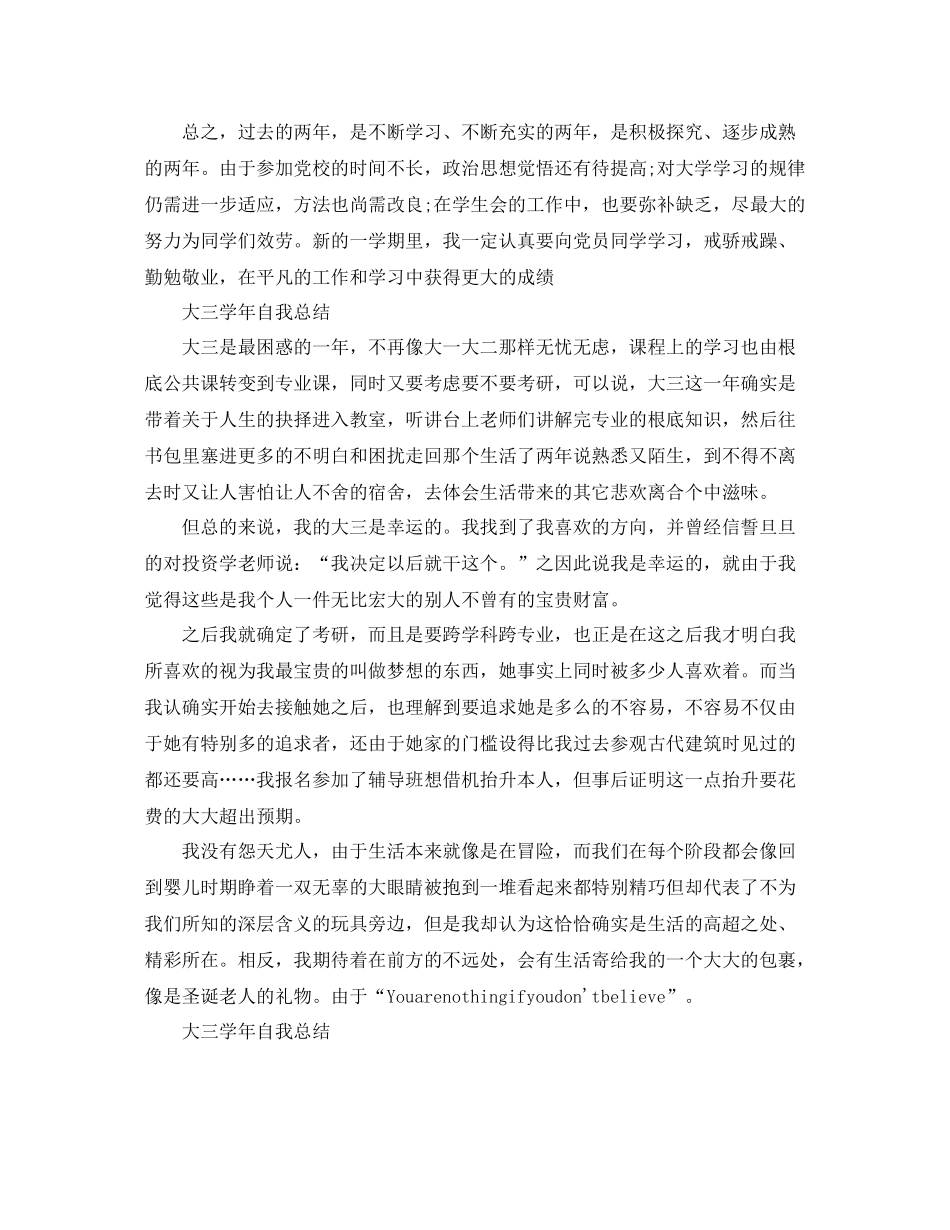 大三学年自我参考总结范文（5篇）_第2页