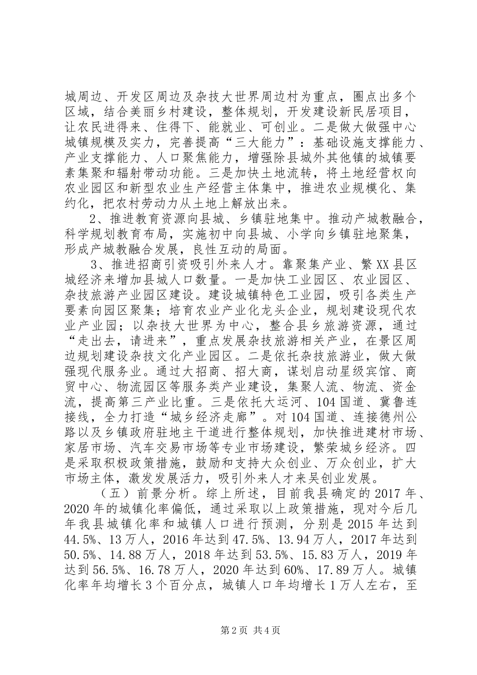 住建部门重点指标现状及发展前景分析报告_第2页