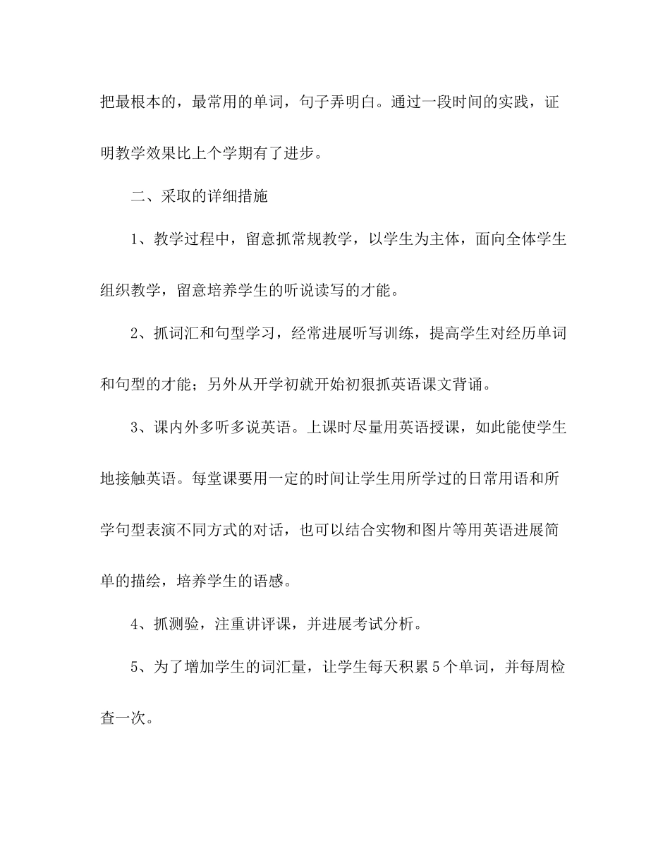 2021年12月六年级英语学期教学工作参考总结_第2页