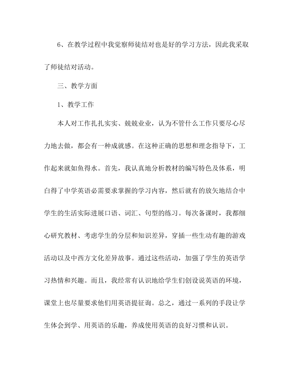 2021年12月六年级英语学期教学工作参考总结_第3页