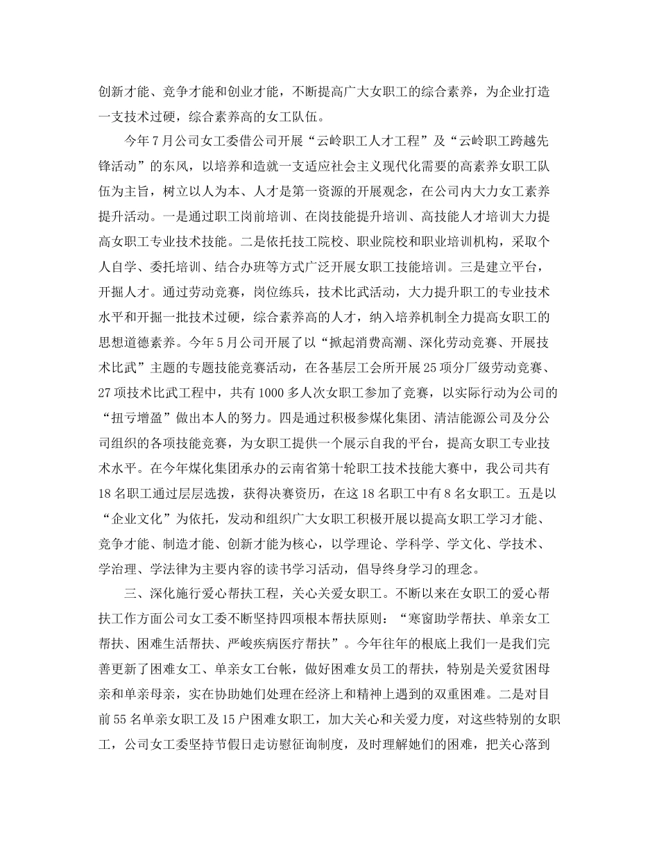 2021年公司女工工作参考总结_第2页
