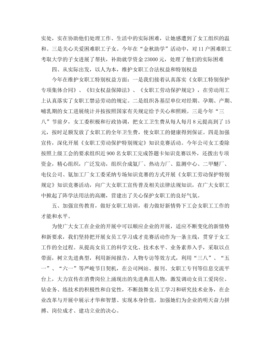 2021年公司女工工作参考总结_第3页