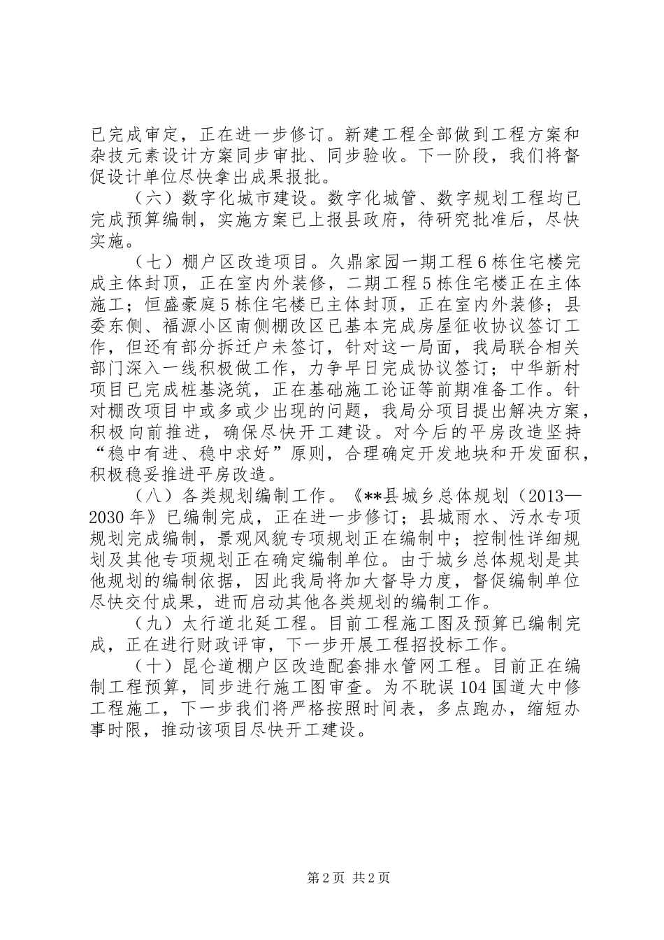 住建部门重点指标工作完成情况汇报_第2页