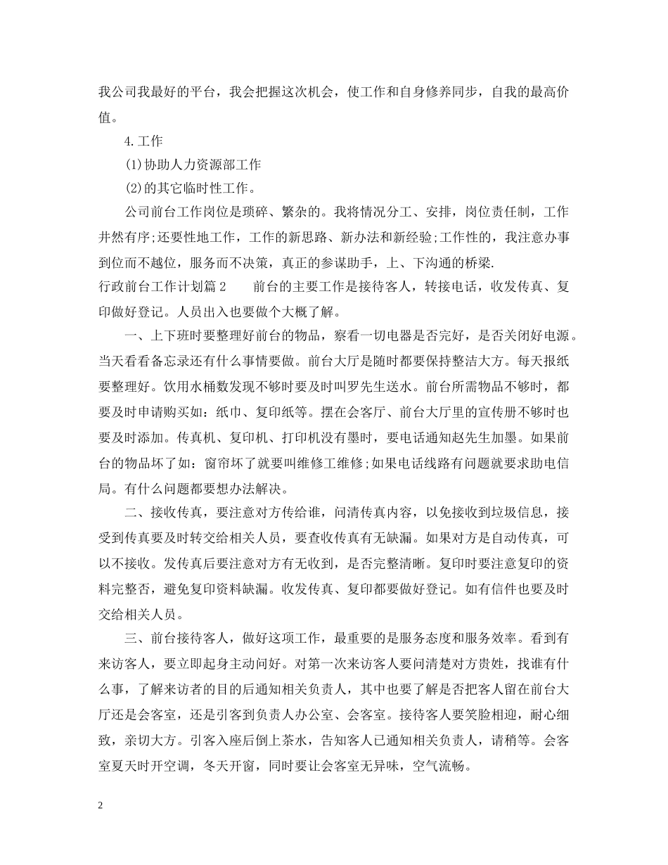 公司行政前台工作计划2 _第2页