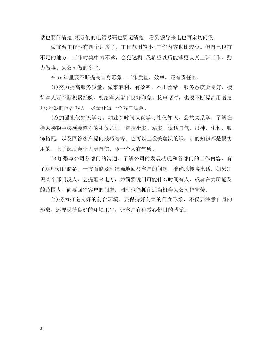 公司行政前台工作计划范文 _第2页