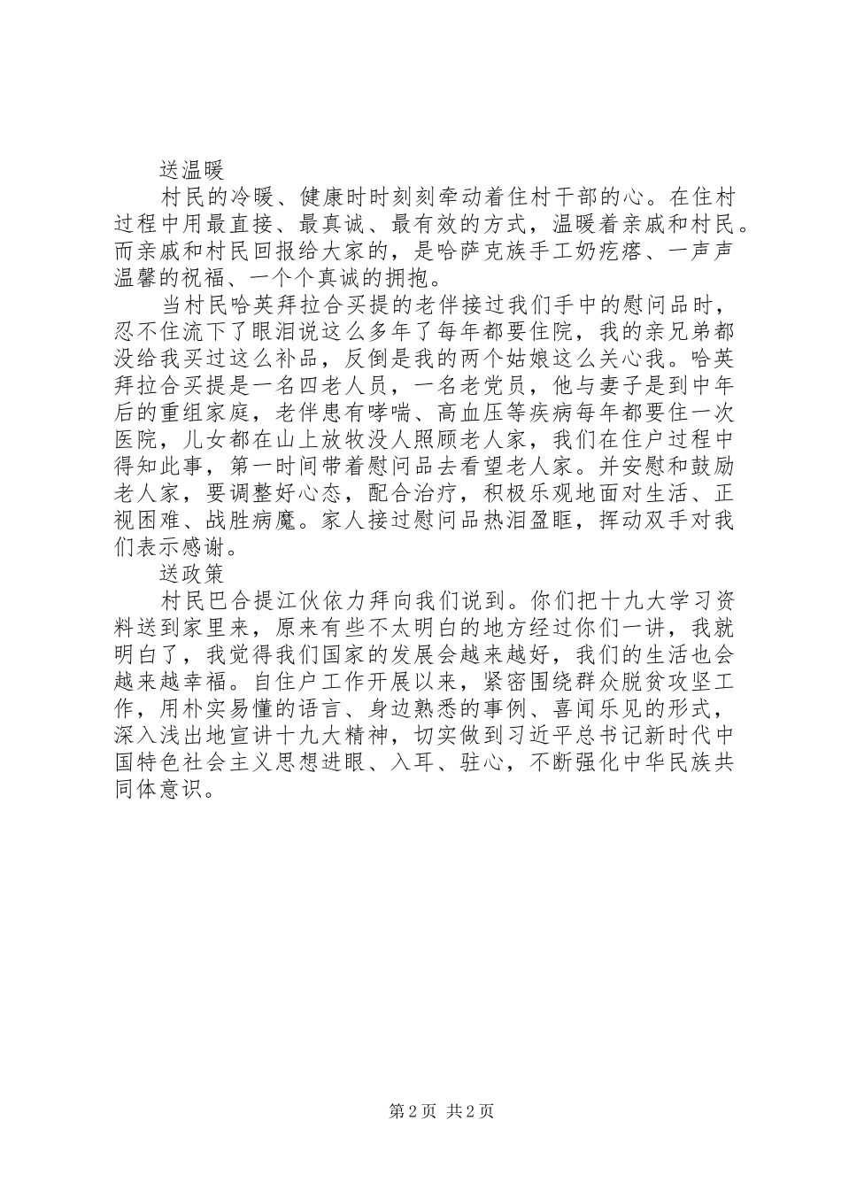 住户工作开展情况汇报_第2页