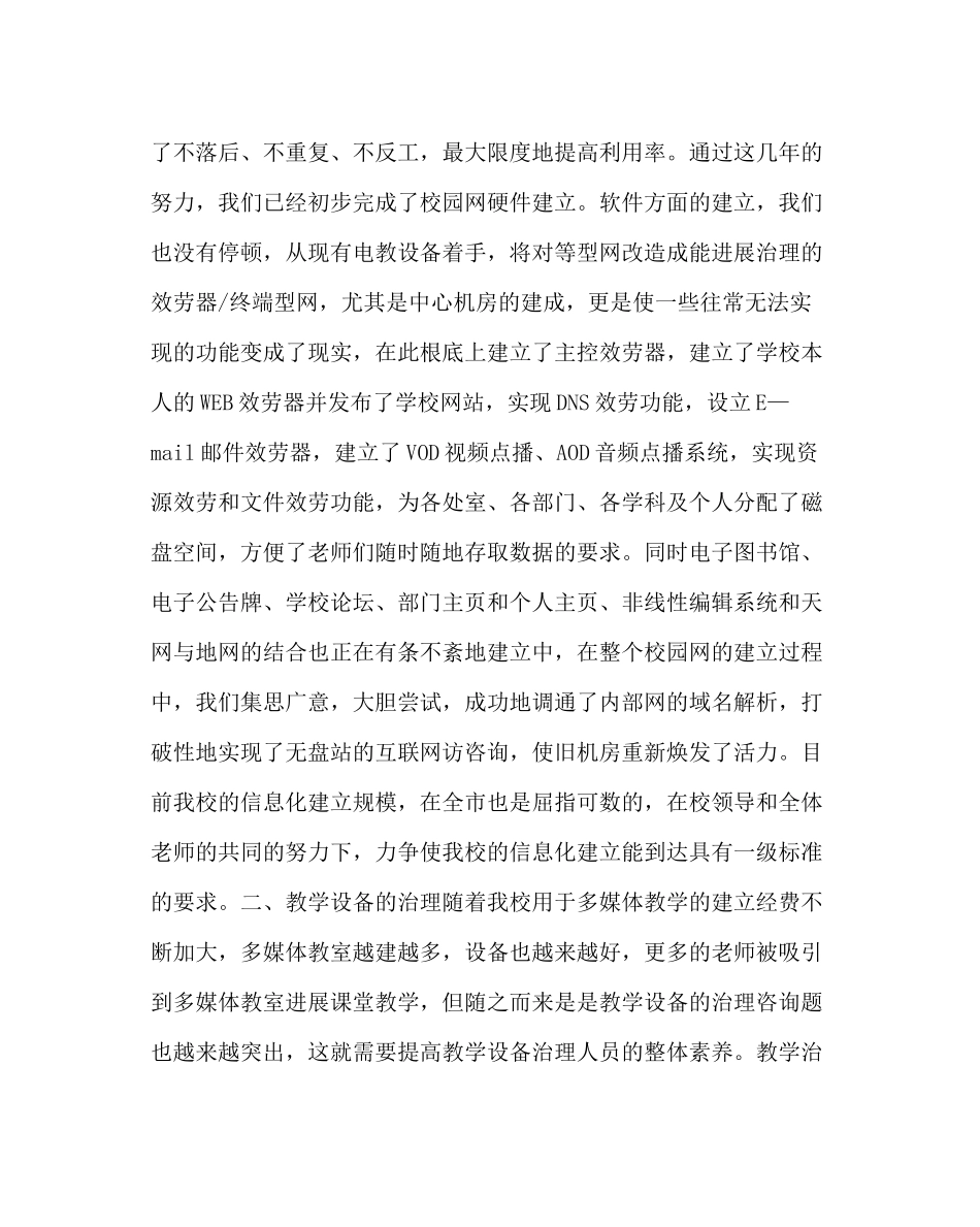 学校后勤范文总务处副主任工作总结_第2页