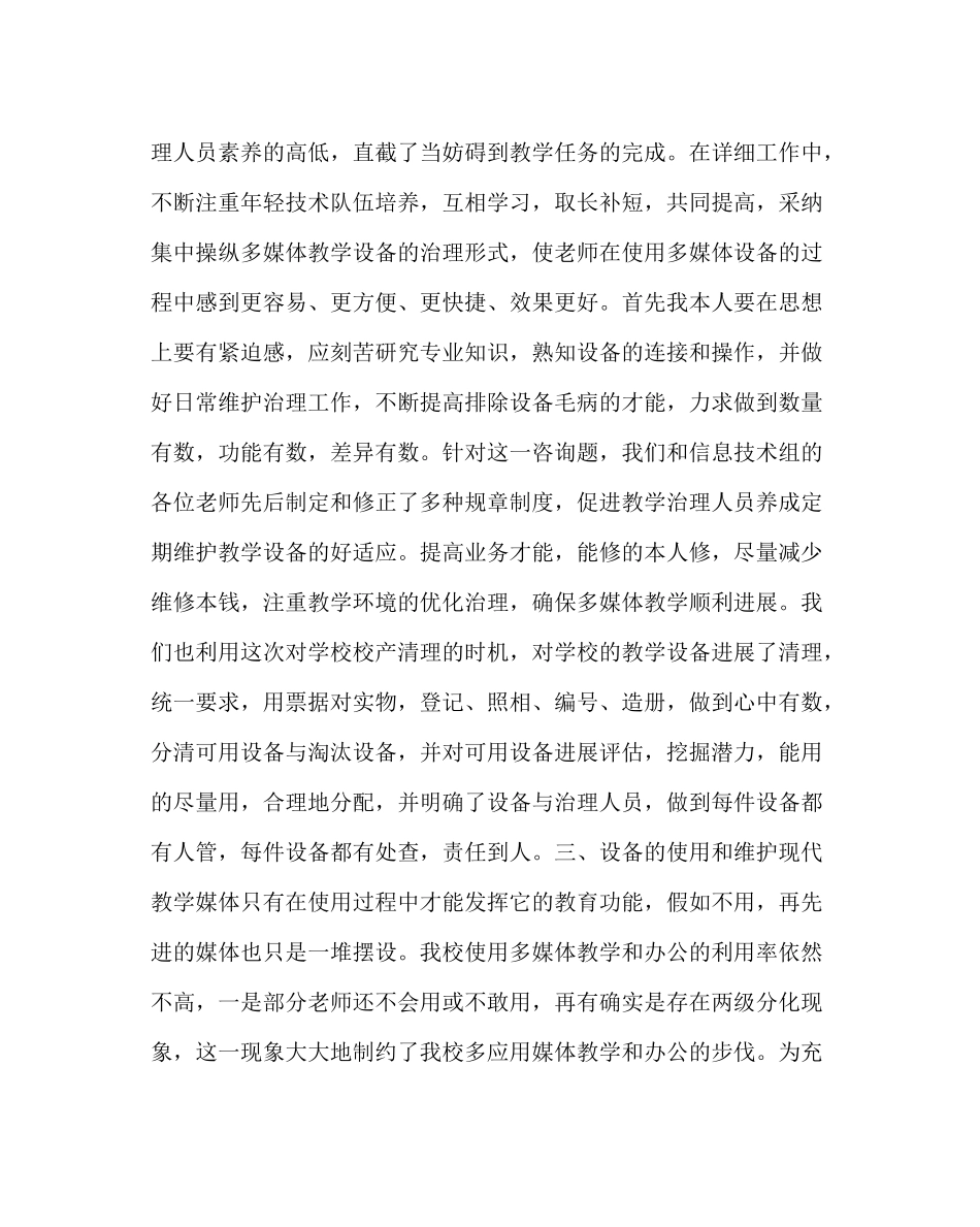 学校后勤范文总务处副主任工作总结_第3页