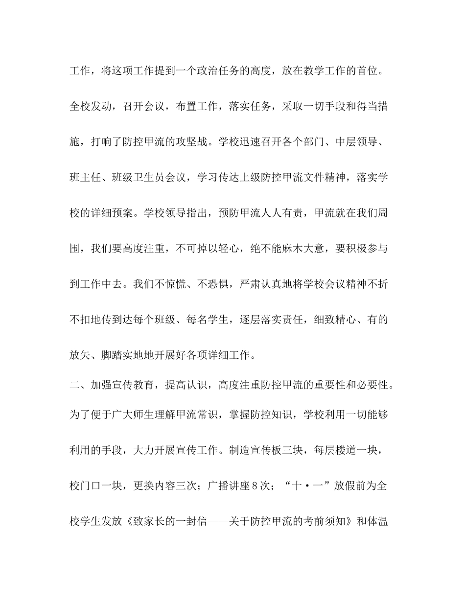 拉萨文博学校年度防控甲型H1N1流感工作参考总结_第2页