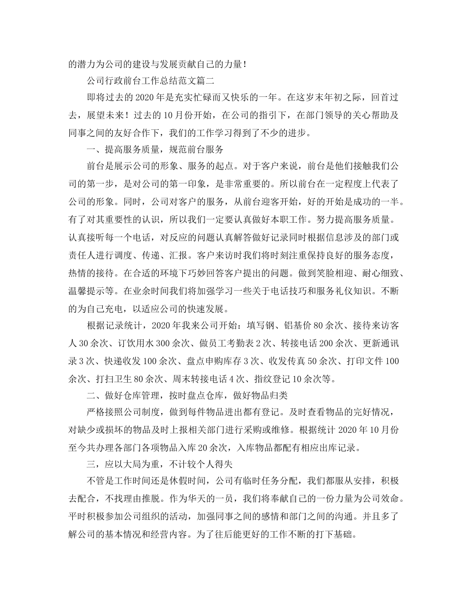 公司行政前台工作总结范文 _第2页