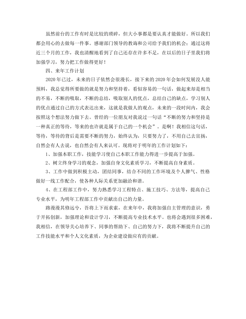 公司行政前台工作总结范文 _第3页