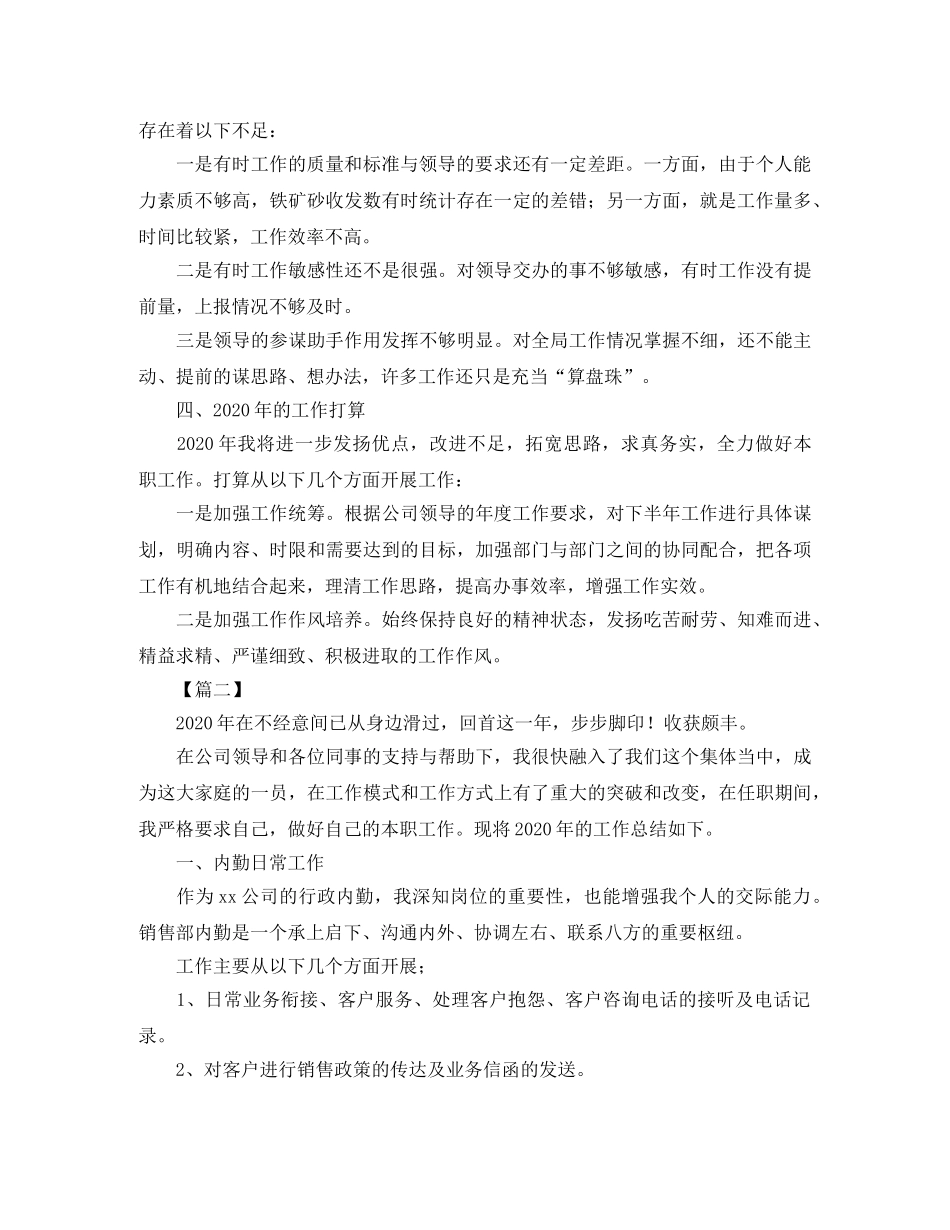 公司行政内勤年度个人总结 _第2页