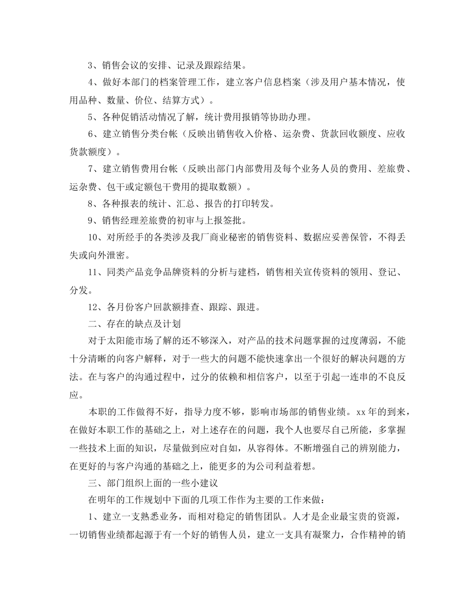 公司行政内勤年度个人总结 _第3页