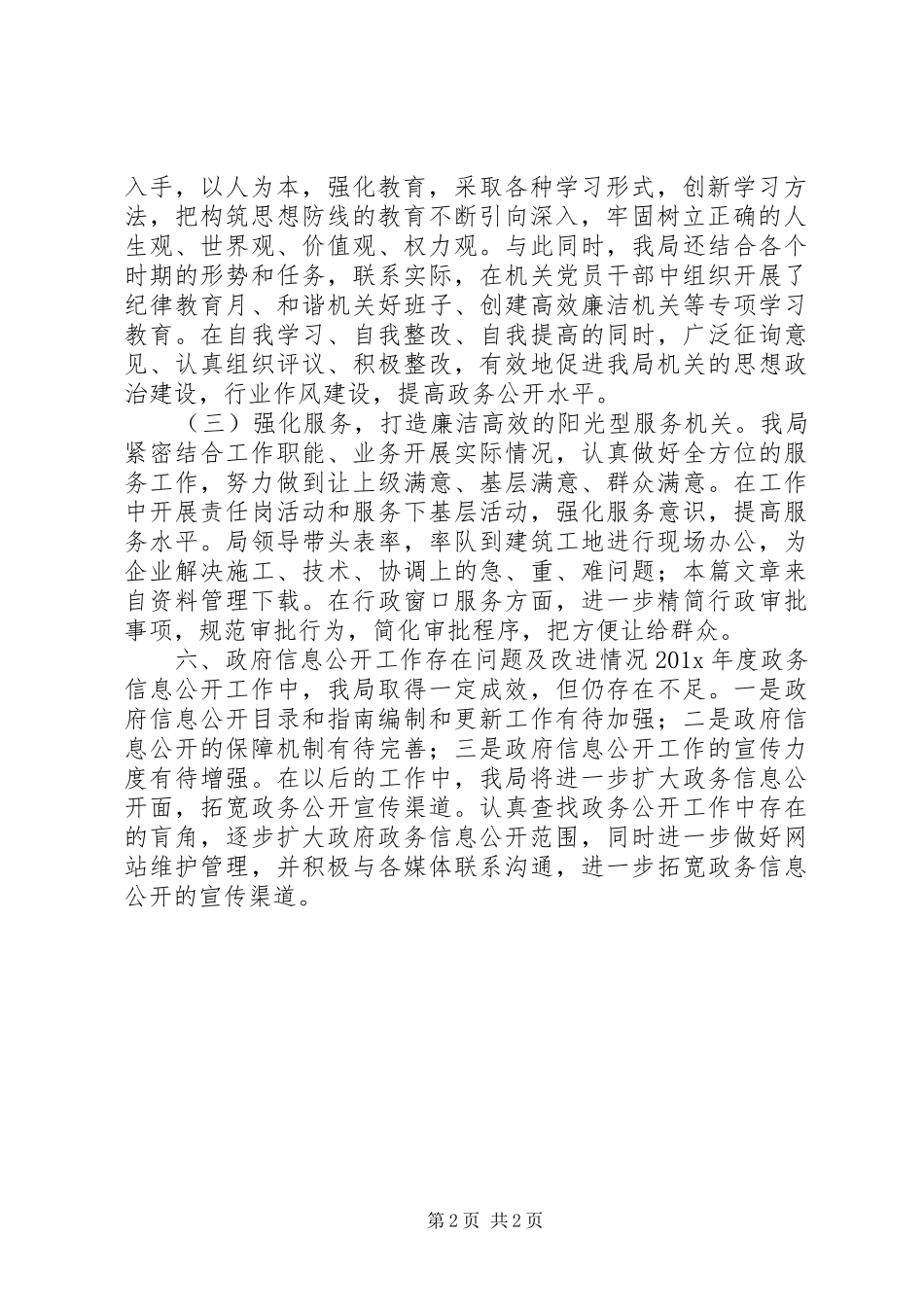 住建工作评议报告_第2页