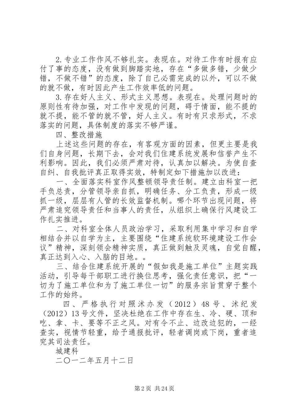 住建系统软环境建设工作集中讨论汇报_第2页