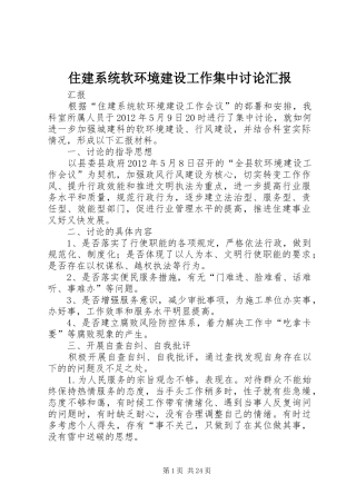 住建系统软环境建设工作集中讨论汇报