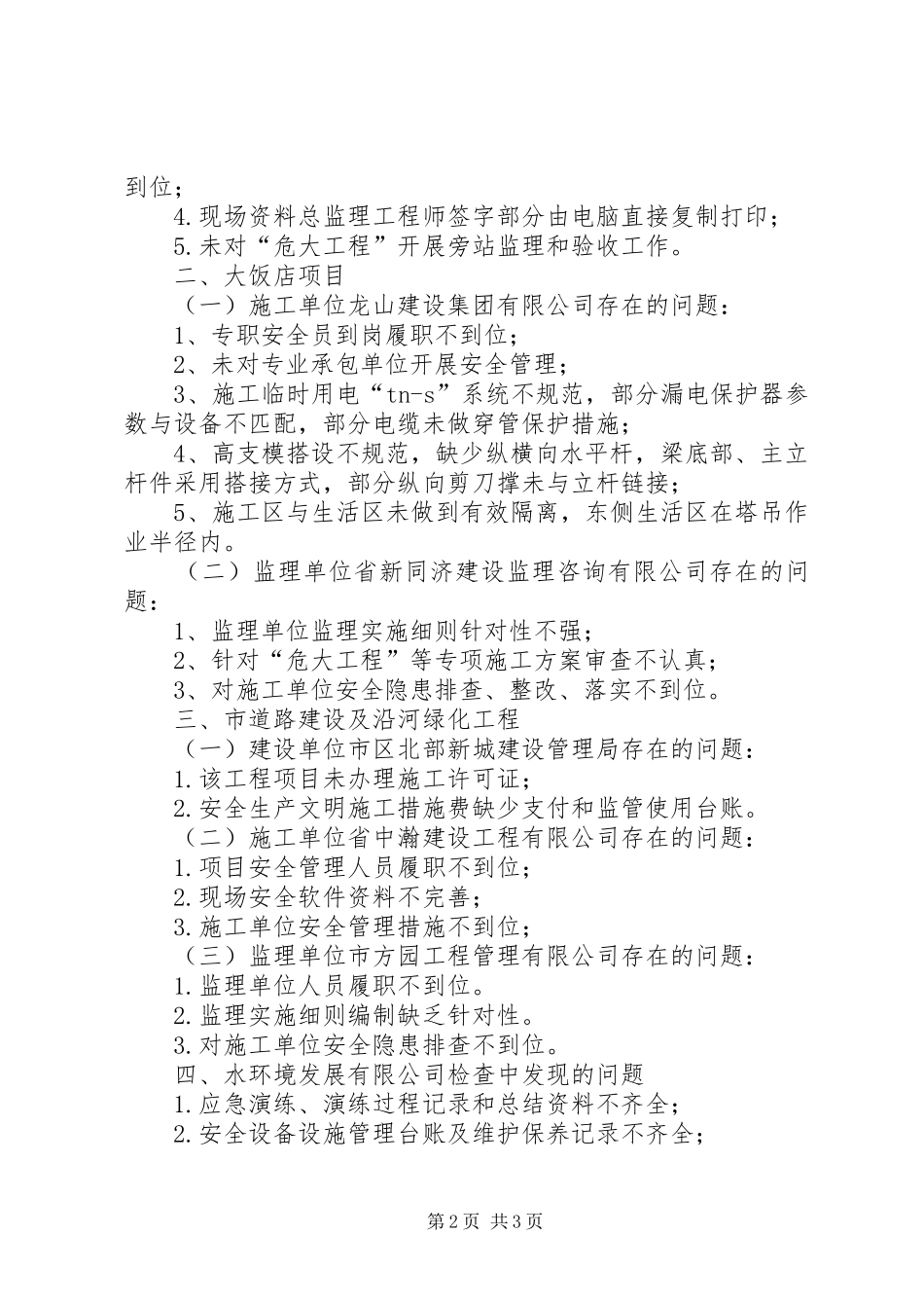 住建系统安全生产工作情况汇报_第2页