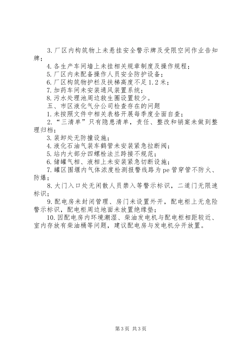 住建系统安全生产工作情况汇报_第3页