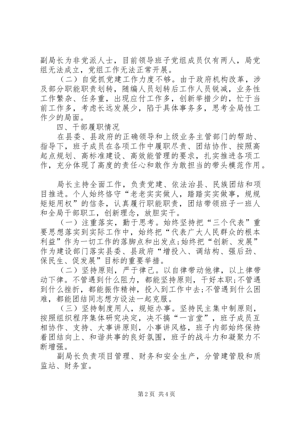 住建局领导班子运行情况报告_第2页