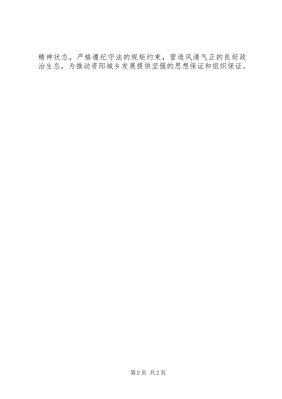 住建系统“三严三实”专题教育工作报告_第2页