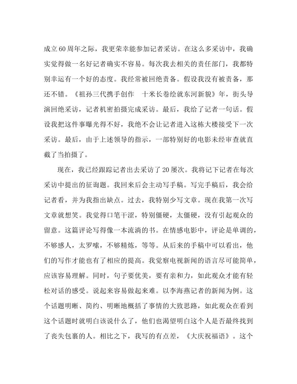 暑假新闻毕业生实习参考总结精选_第3页