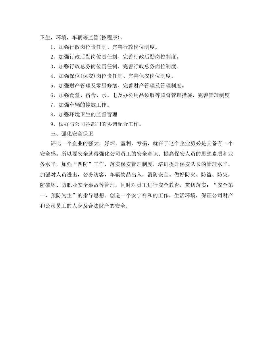 公司行政人员工作计划表模板 _第2页