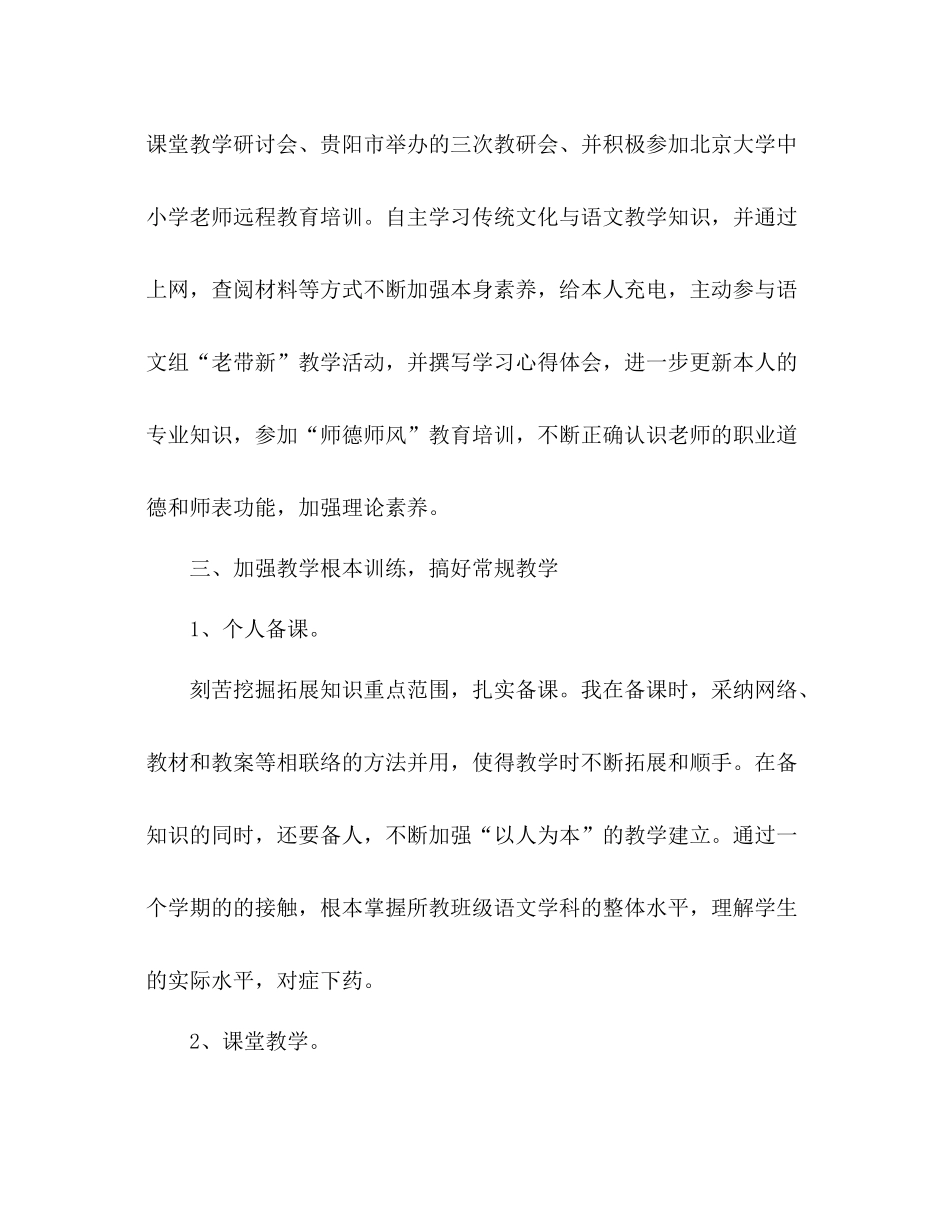高一语文教师工作参考总结模板范文（通用）_第2页