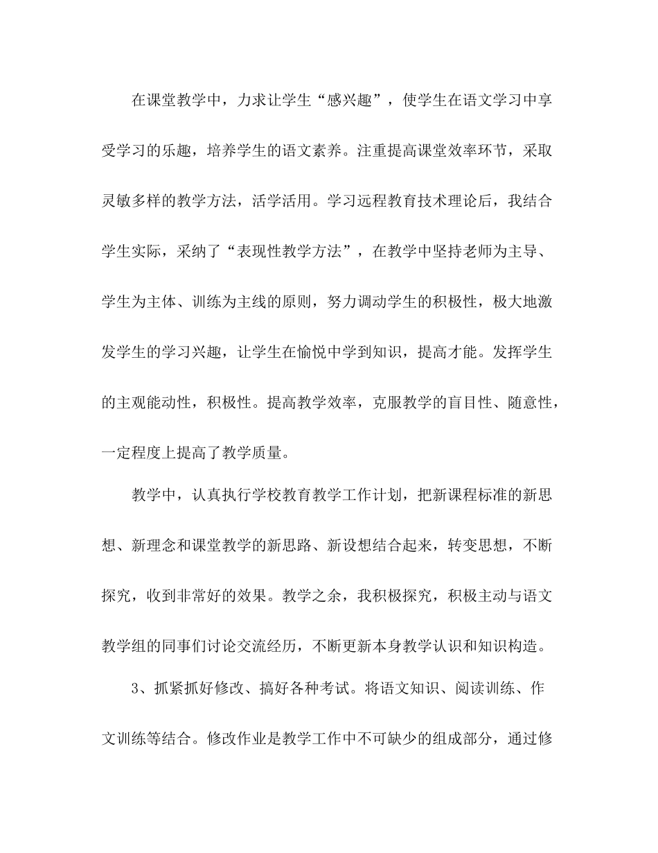 高一语文教师工作参考总结模板范文（通用）_第3页