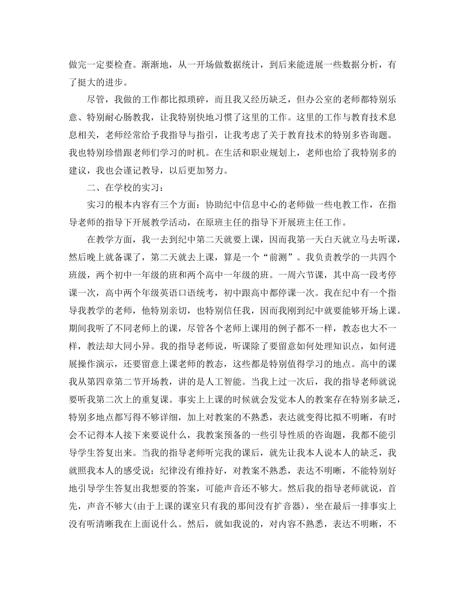 个人实习工作参考总结两篇（通用）_第2页