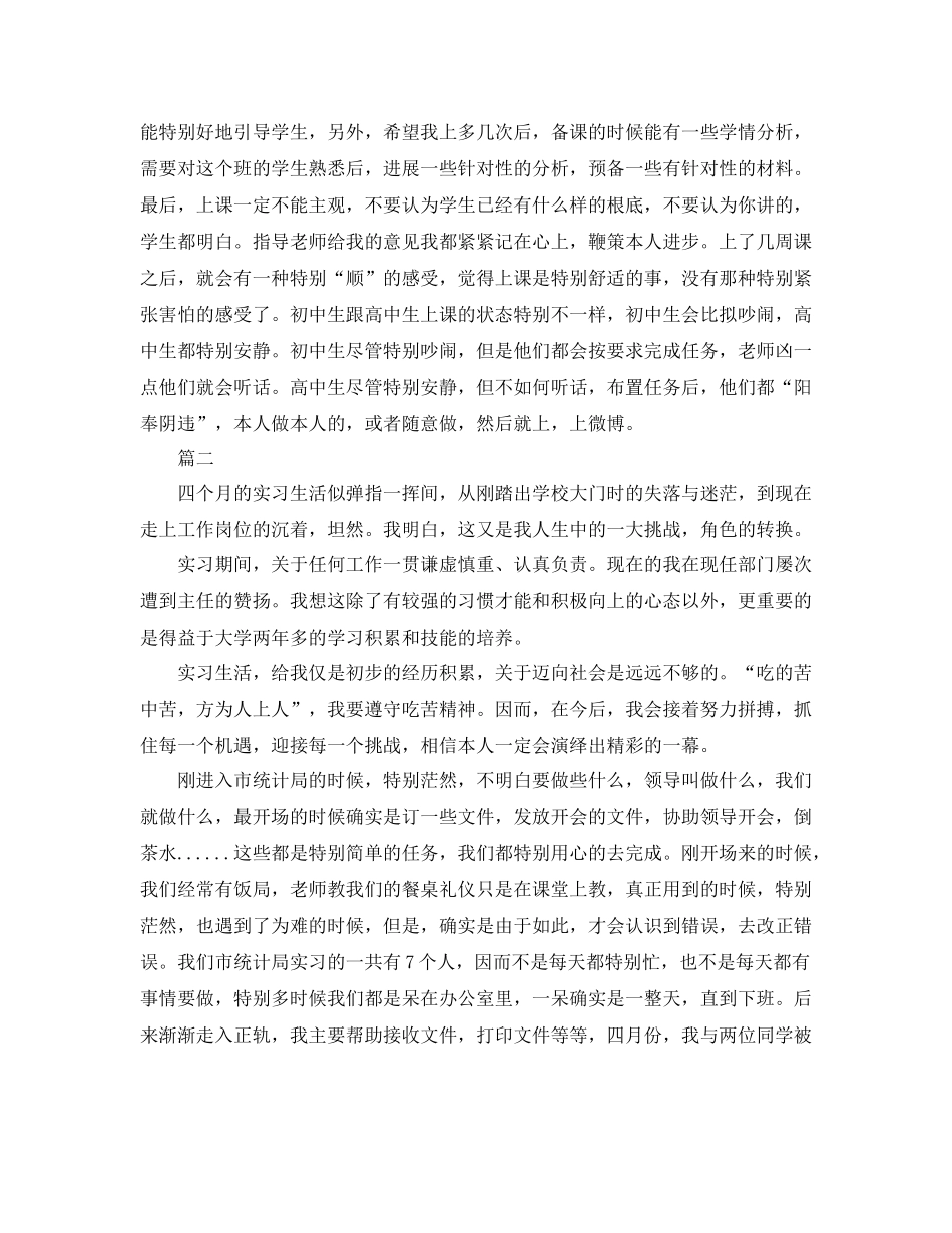 个人实习工作参考总结两篇（通用）_第3页