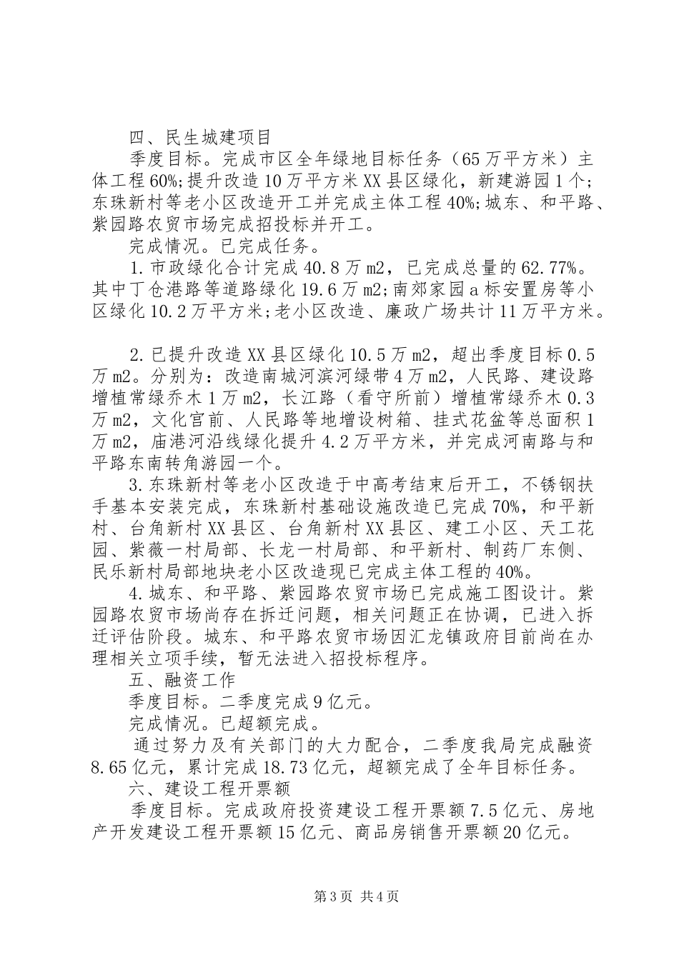 住建局重点突破性工作报告_第3页