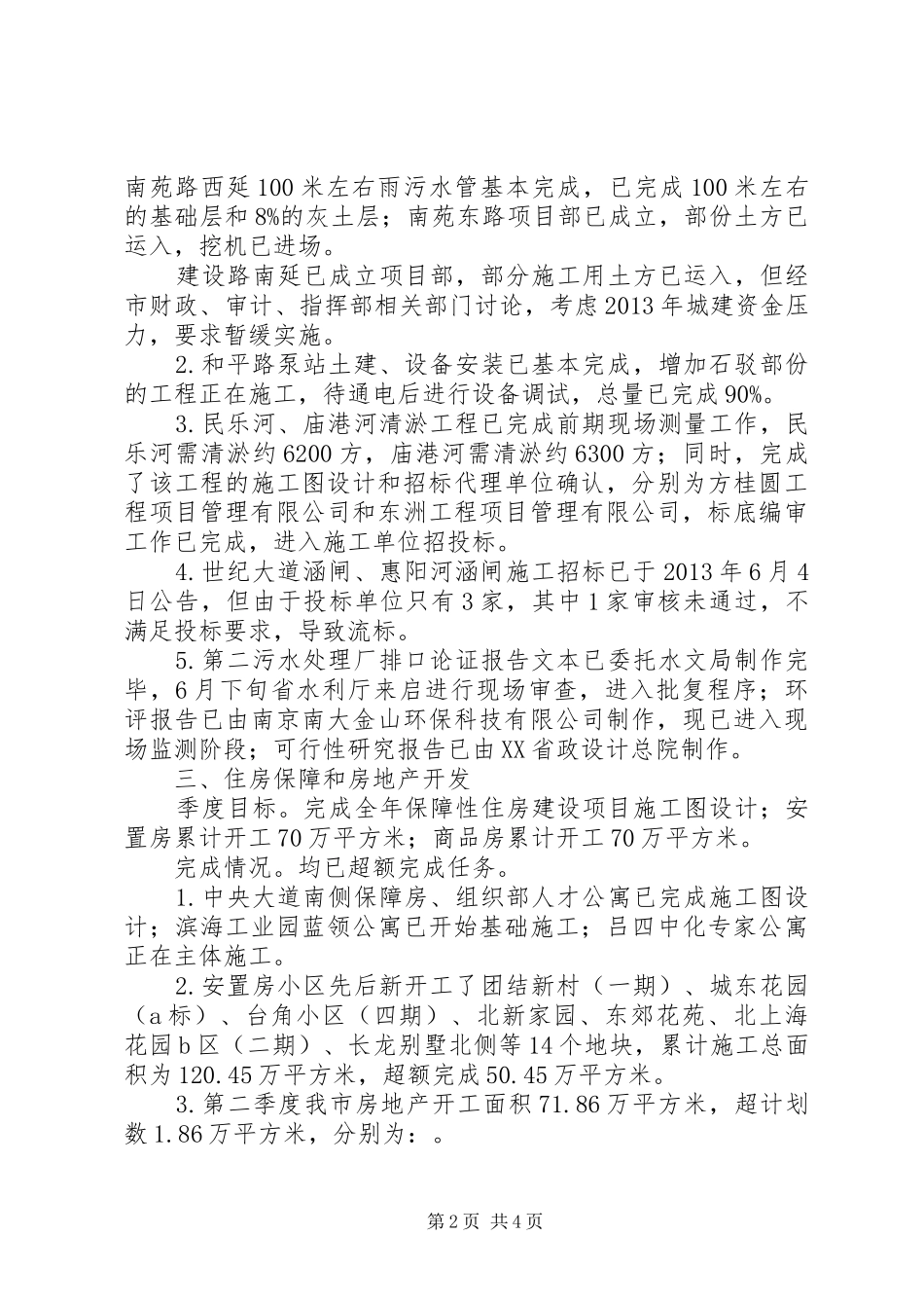 住建局重点突破性工作汇报_第2页