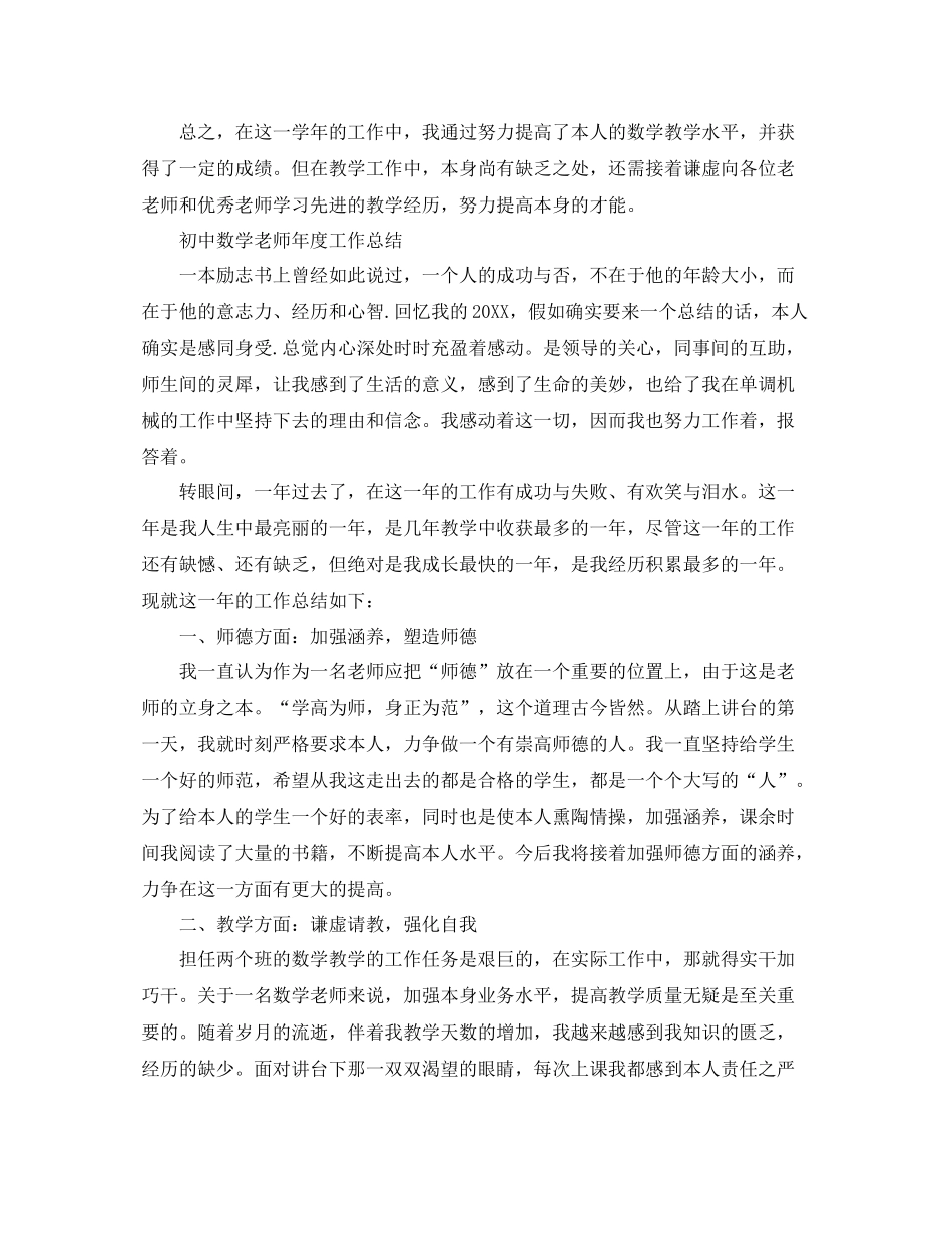 2021年度工作参考总结初中数学教师年度工作参考总结_第2页