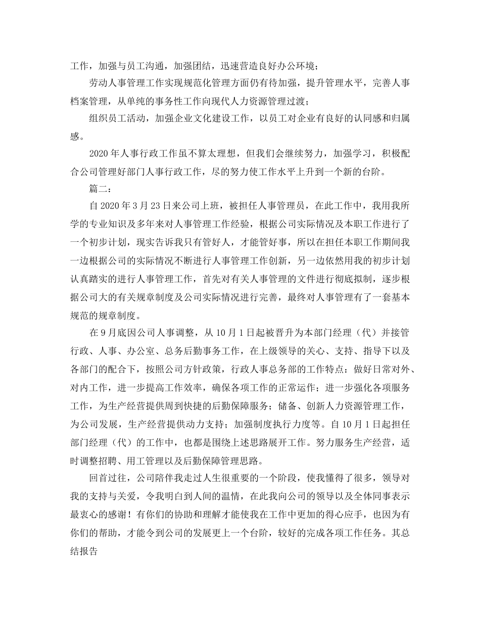公司行政人事部门年度工作总结 _第2页