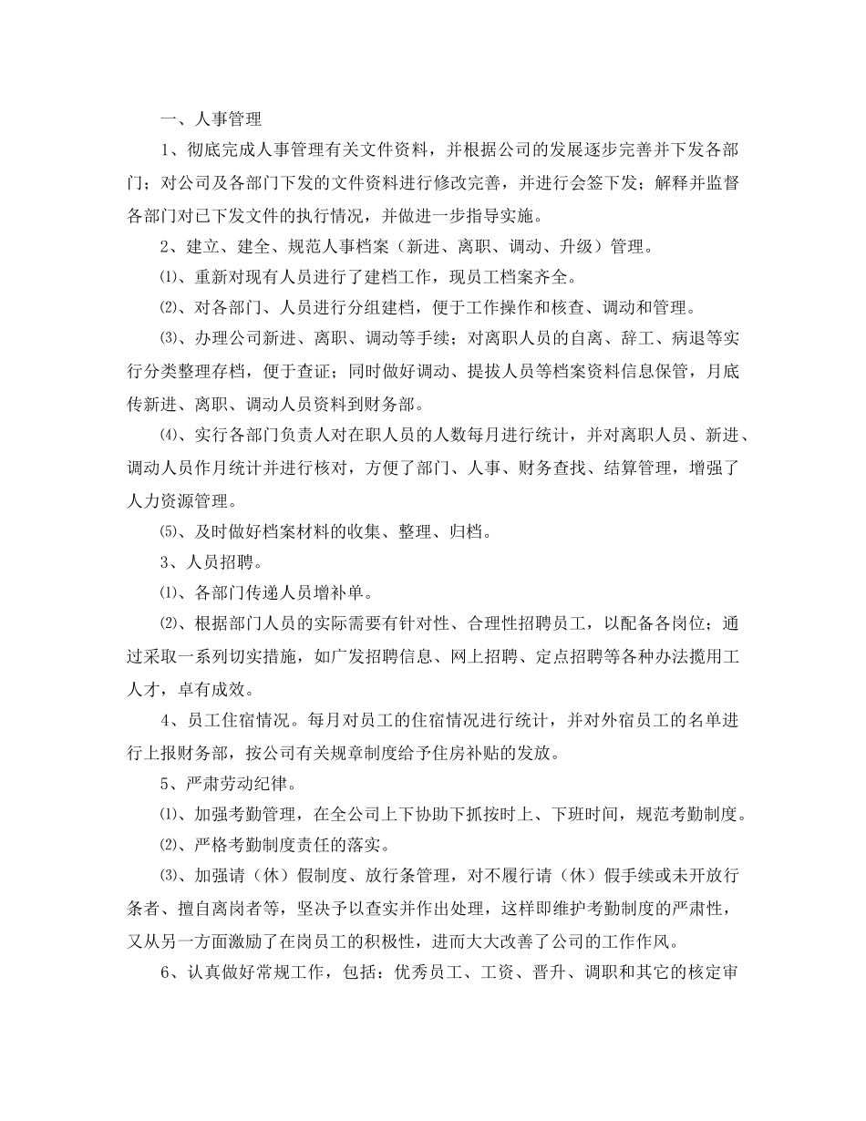 公司行政人事部门年度工作总结 _第3页