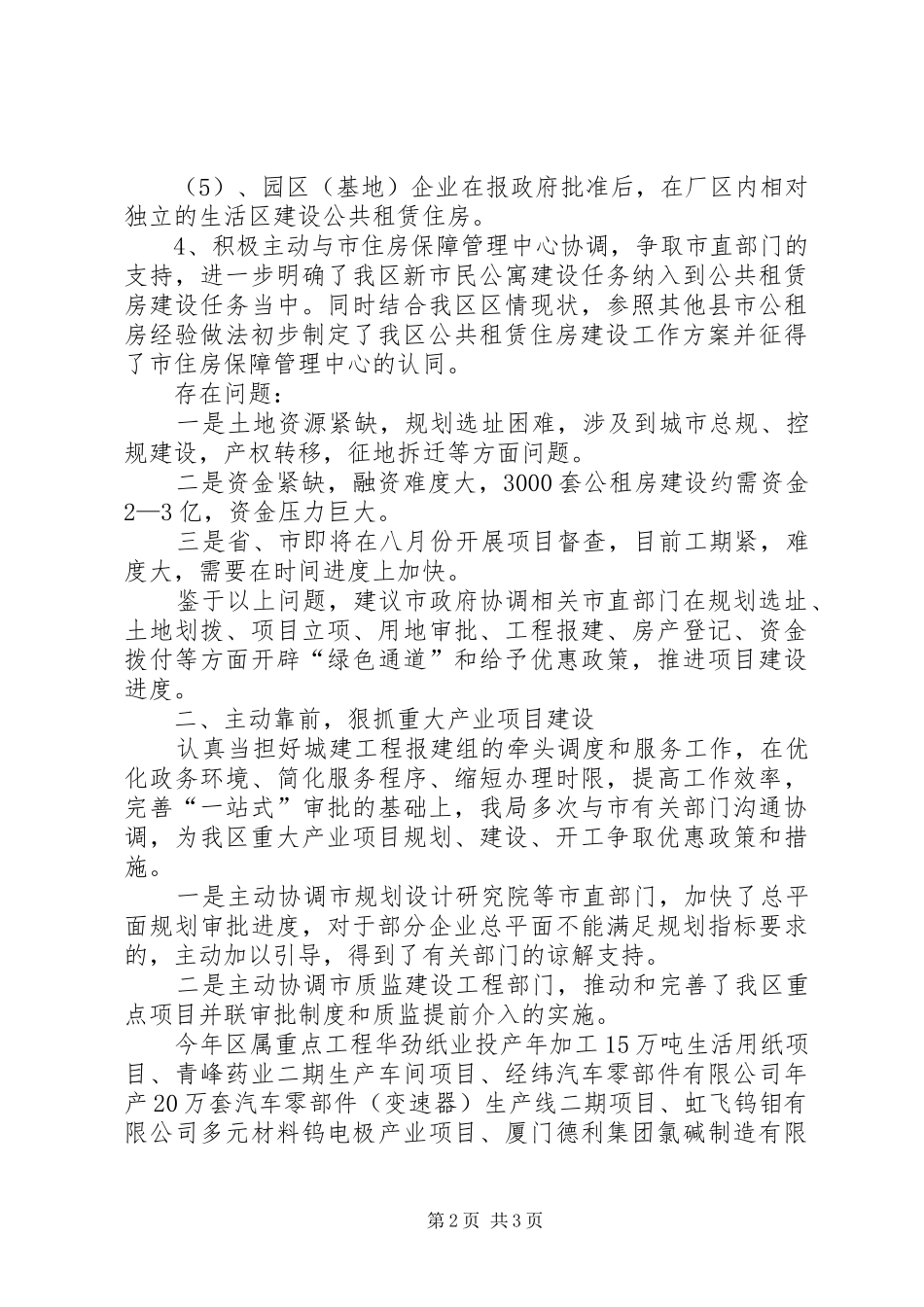 住建局重点和特色亮点活动报告_第2页