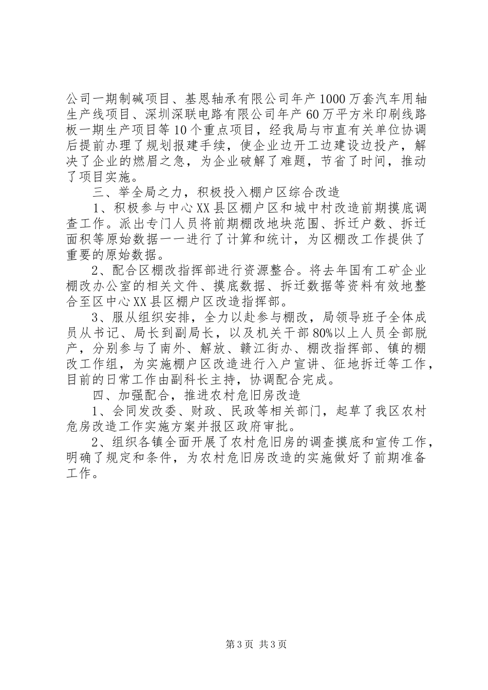 住建局重点和特色亮点活动报告_第3页