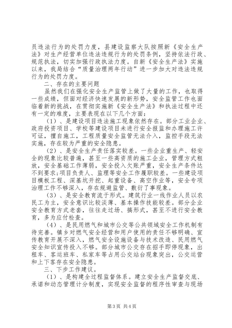 住建局贯彻落实安全生产法调研报告_第3页