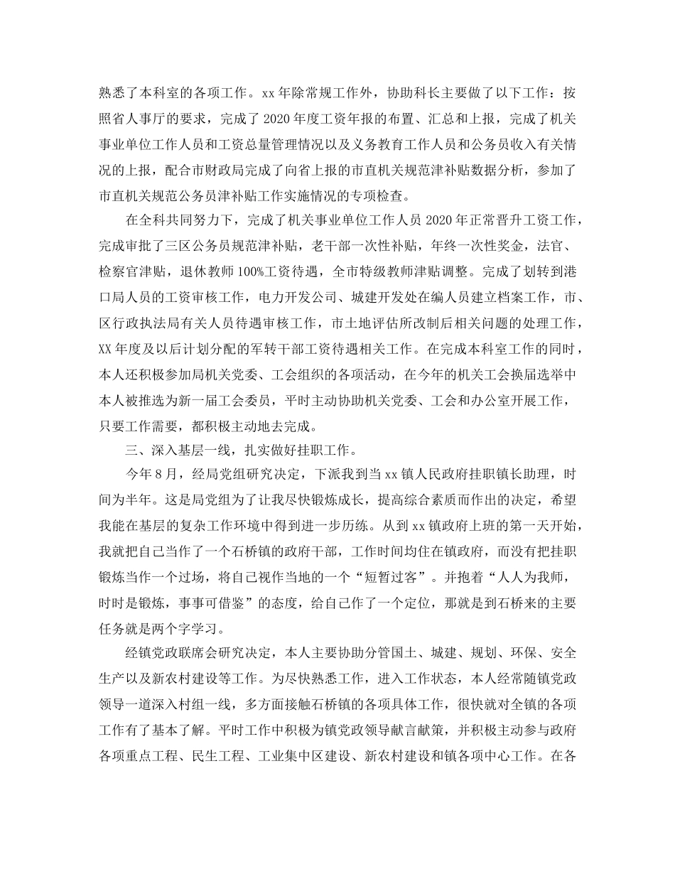 公司行政人事部门年度总结范文 _第2页