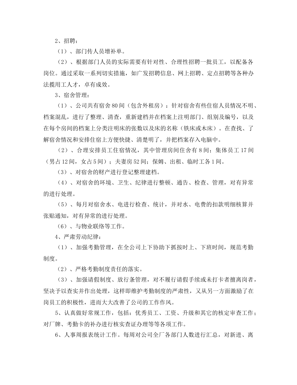 公司行政人事经理年终工作总结 _第2页