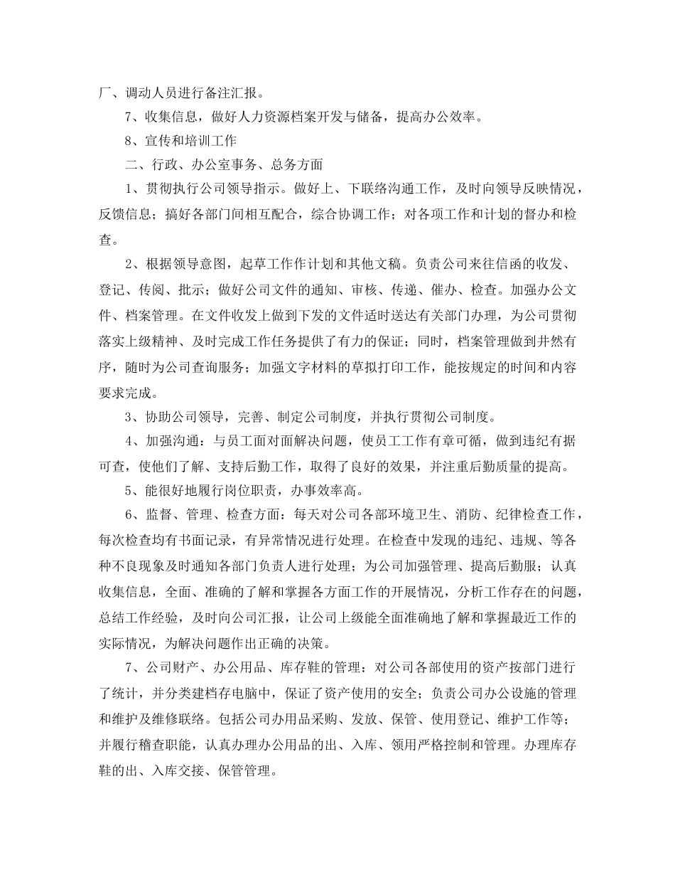公司行政人事经理年终工作总结 _第3页