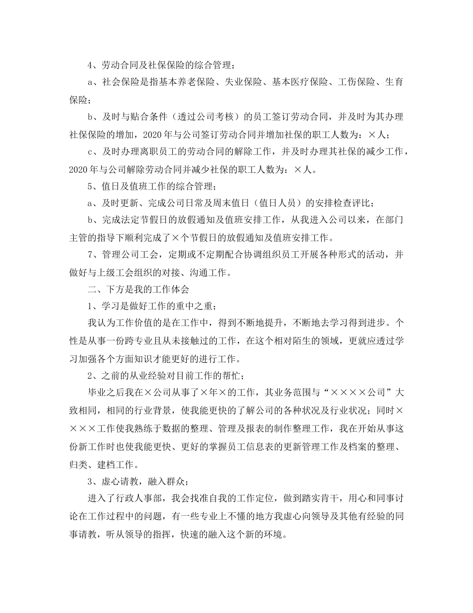 公司行政人事部门个人年度总结 _第2页