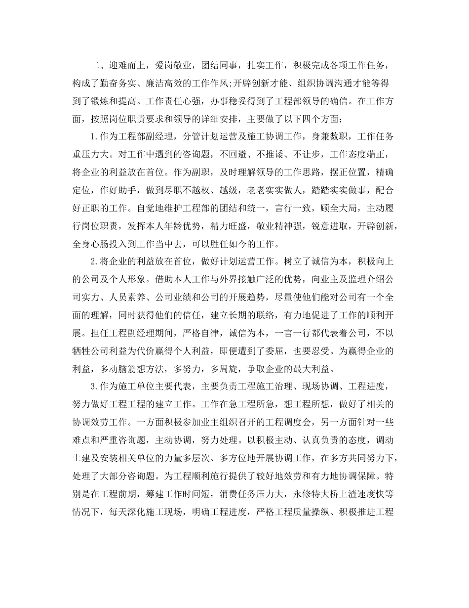 项目部副经理个人年终自我参考总结（通用）_第2页