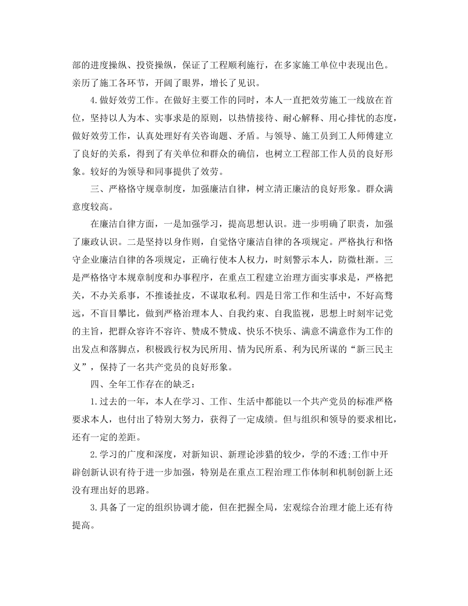 项目部副经理个人年终自我参考总结（通用）_第3页