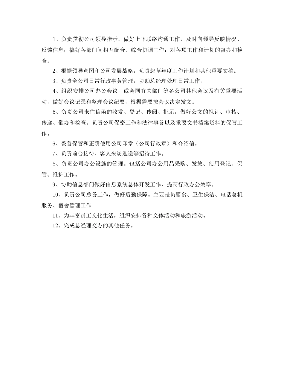 公司行政人事部门工作计划 _第2页