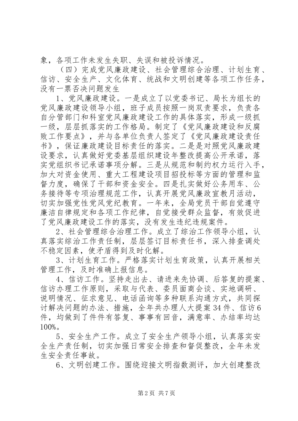 住建局责任建设自查报告_第2页